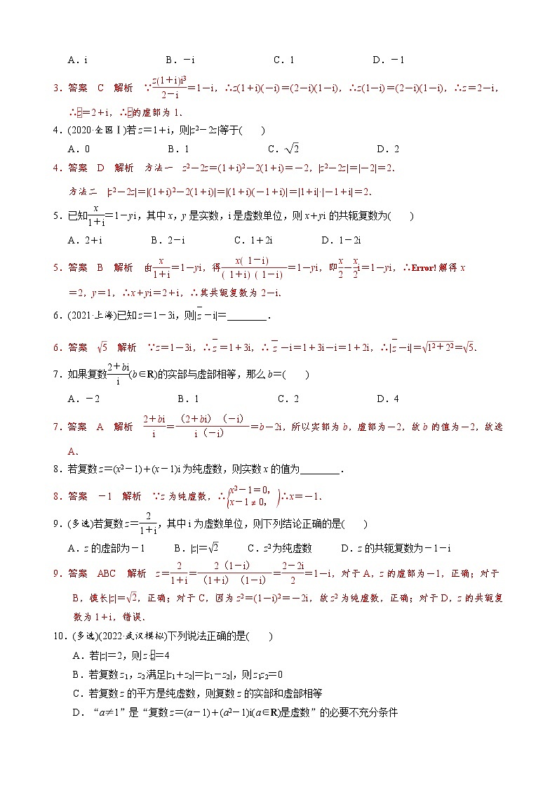 高考数学二轮复习专题03 复数问题(2份打包，教师版+原卷版)03