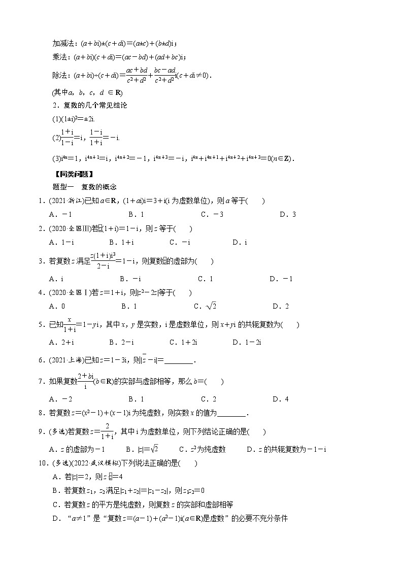 高考数学二轮复习专题03 复数问题(2份打包，教师版+原卷版)02