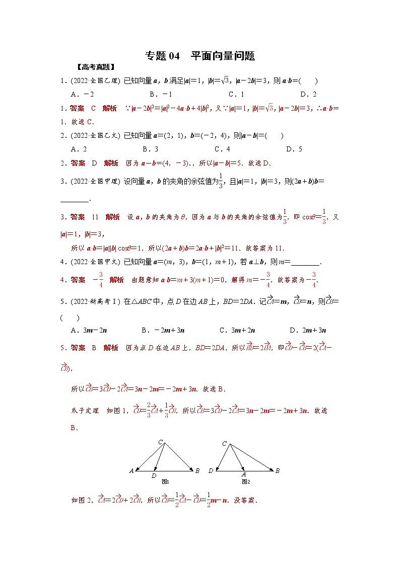 高考数学二轮复习专题04 平面向量问题(2份打包，教师版+原卷版)01