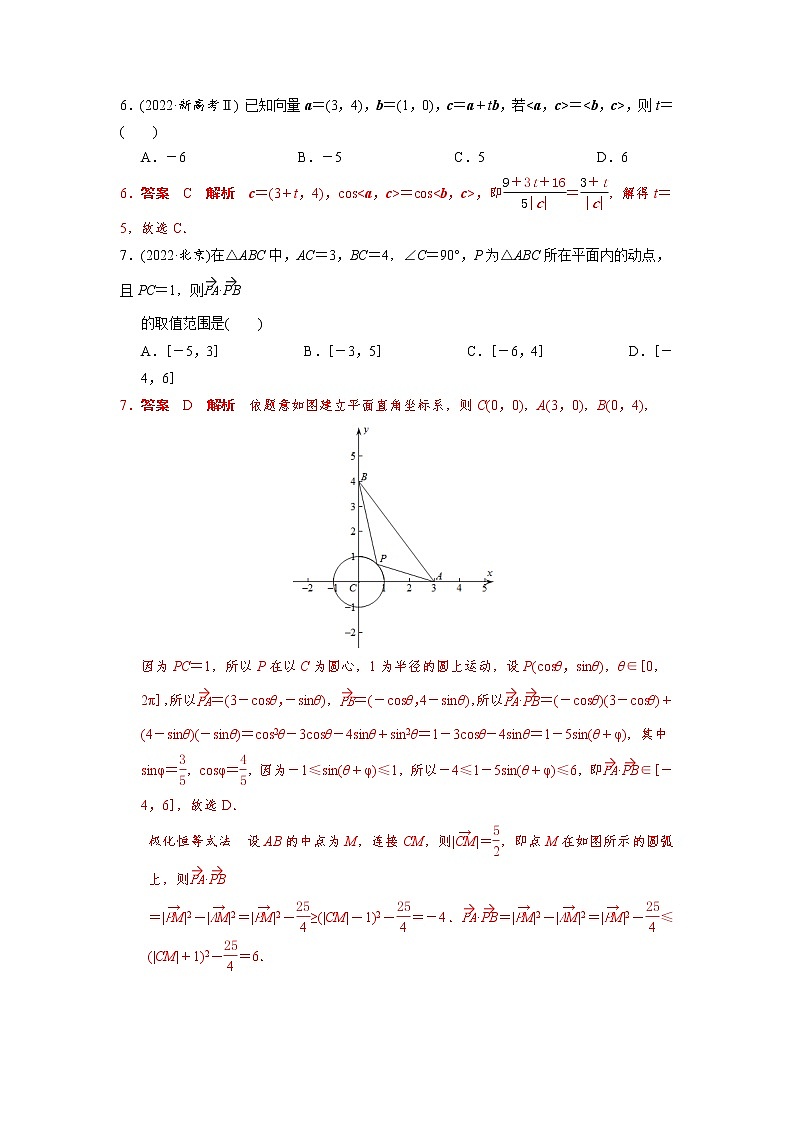 高考数学二轮复习专题04 平面向量问题(2份打包，教师版+原卷版)02