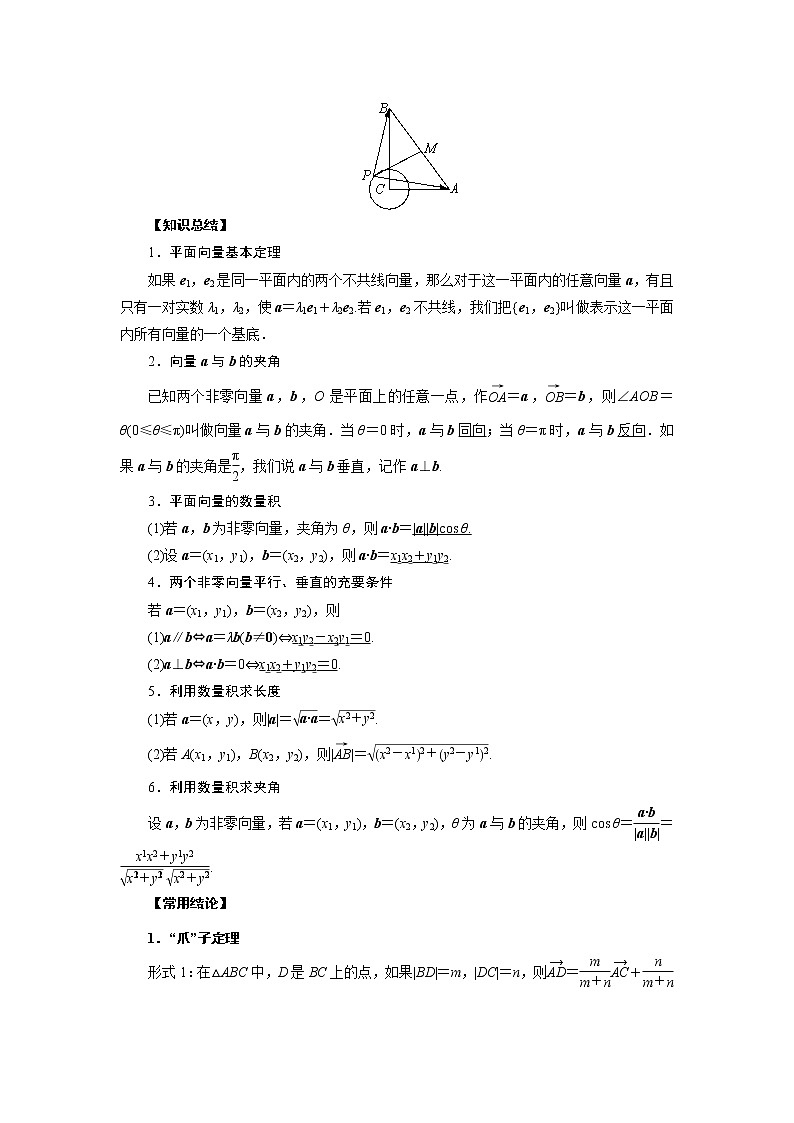 高考数学二轮复习专题04 平面向量问题(2份打包，教师版+原卷版)03