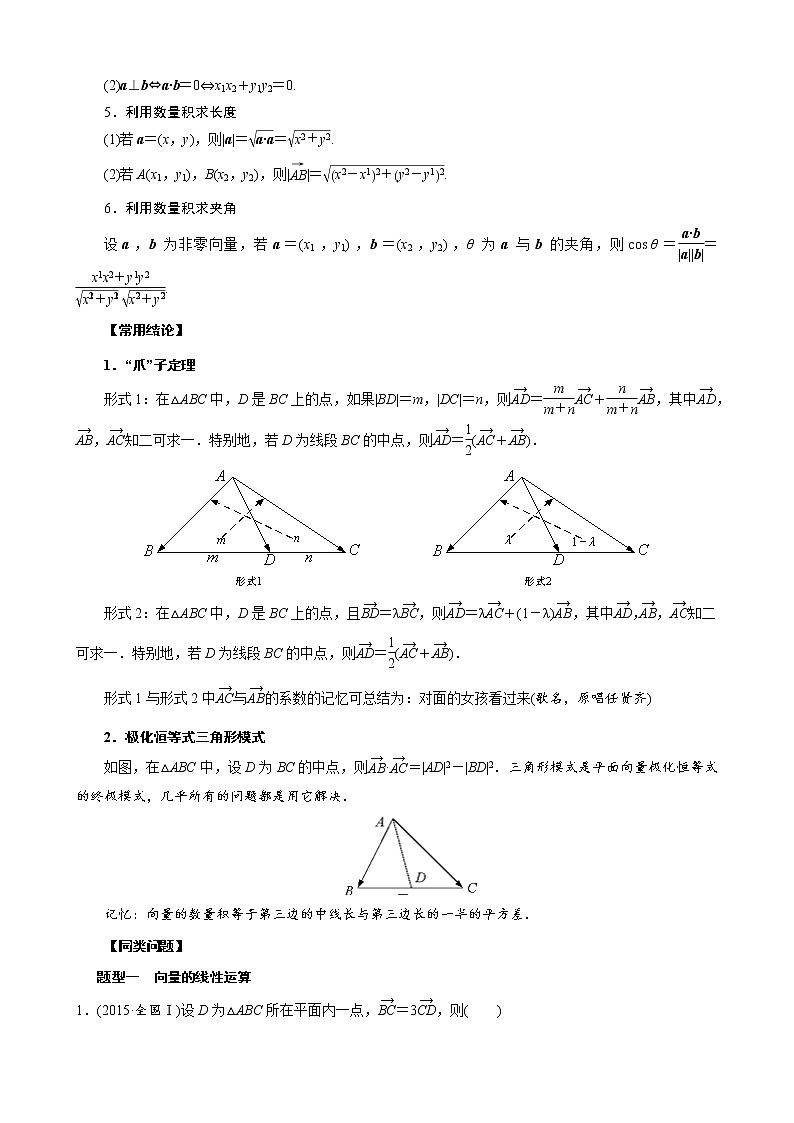 高考数学二轮复习专题04 平面向量问题(2份打包，教师版+原卷版)02