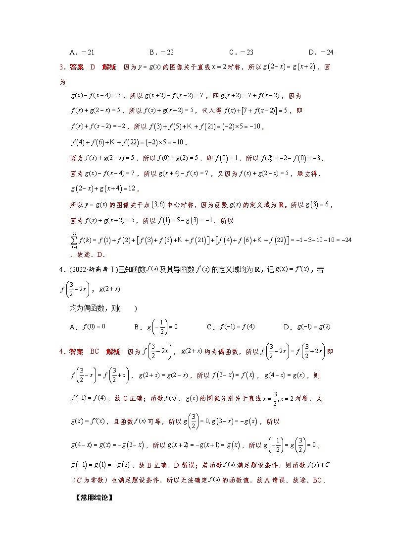高考数学二轮复习专题05 函数的奇偶性(对称性)与周期性问题(2份打包，教师版+原卷版)02