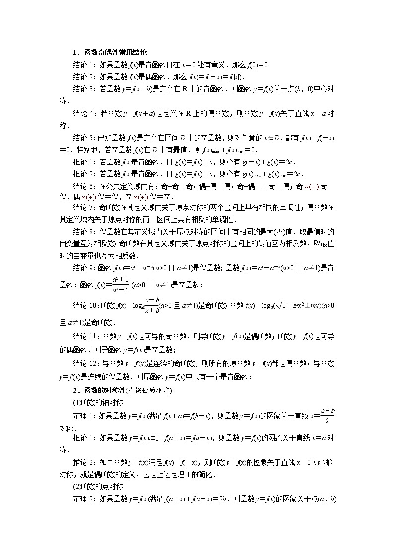 高考数学二轮复习专题05 函数的奇偶性(对称性)与周期性问题(2份打包，教师版+原卷版)03