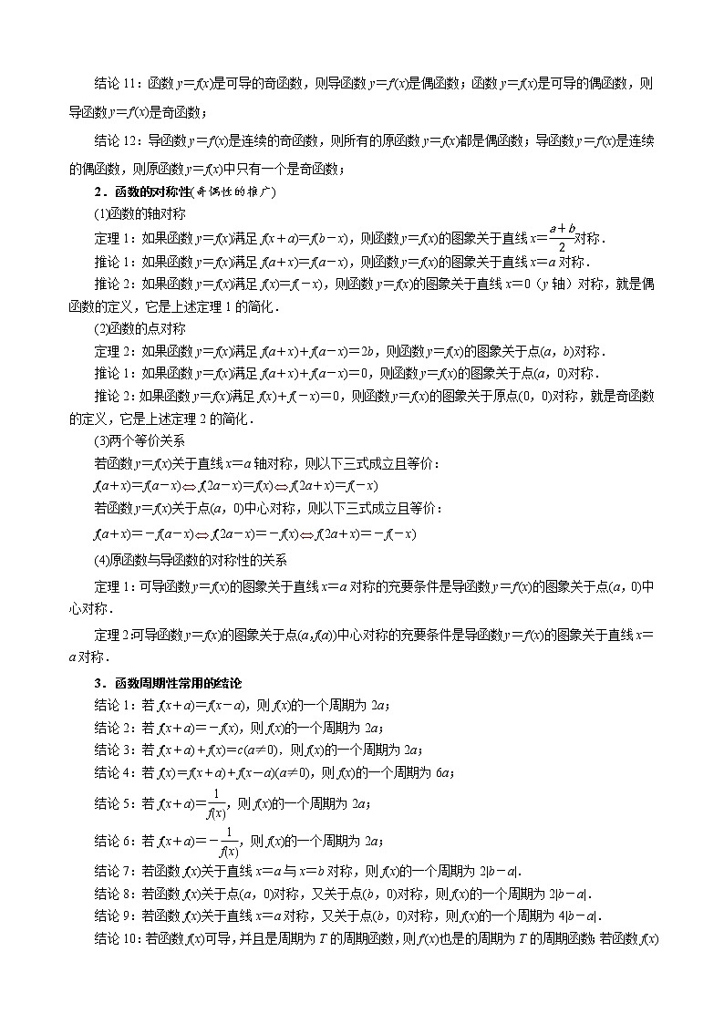 高考数学二轮复习专题05 函数的奇偶性(对称性)与周期性问题(2份打包，教师版+原卷版)02