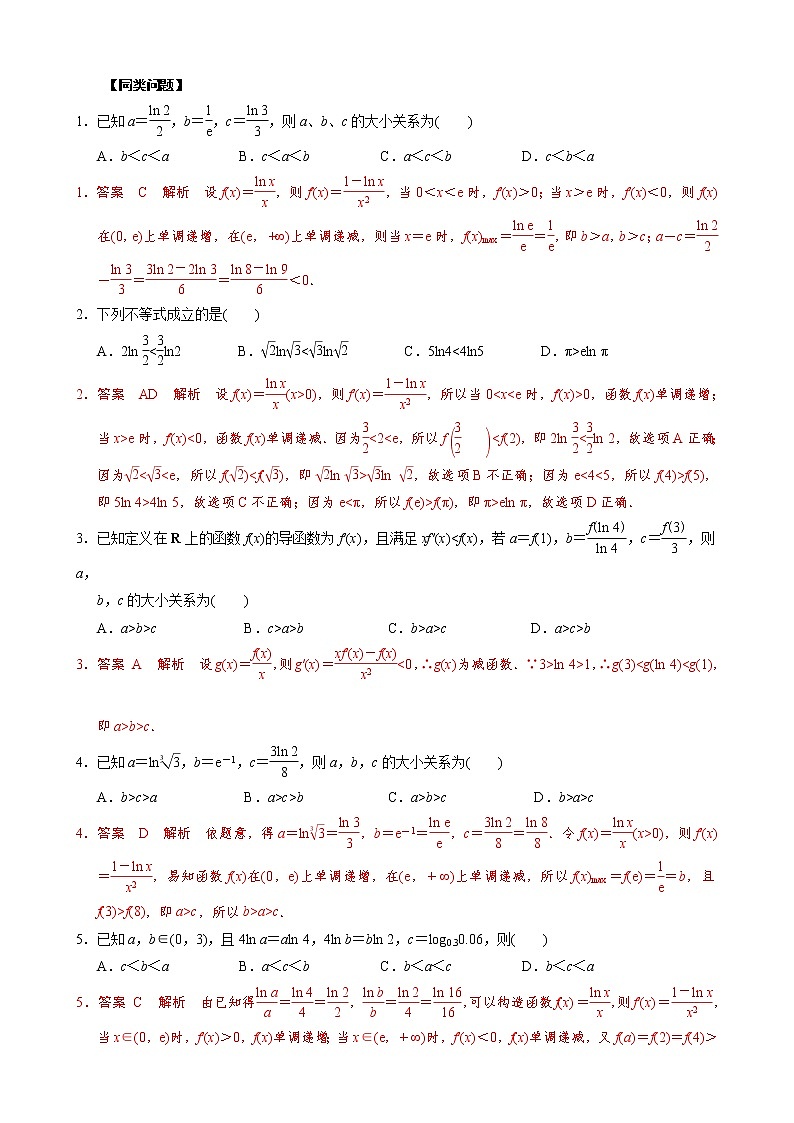 高考数学二轮复习专题06 比较大小问题(2份打包，教师版+原卷版)02