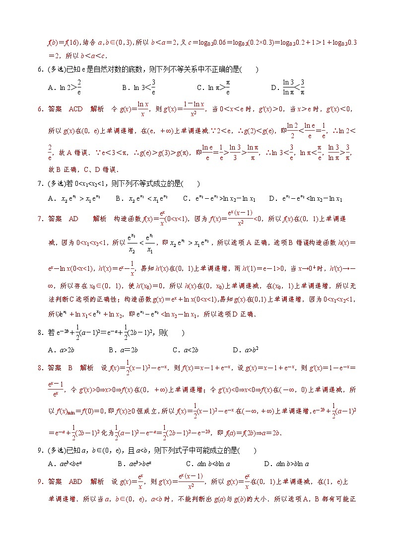 高考数学二轮复习专题06 比较大小问题(2份打包，教师版+原卷版)03