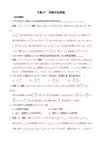 高考数学二轮复习专题07 导数中的问题(2份打包，教师版+原卷版)