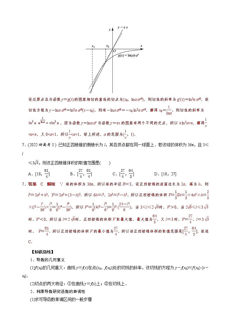 高考数学二轮复习专题07 导数中的问题(2份打包，教师版+原卷版)03