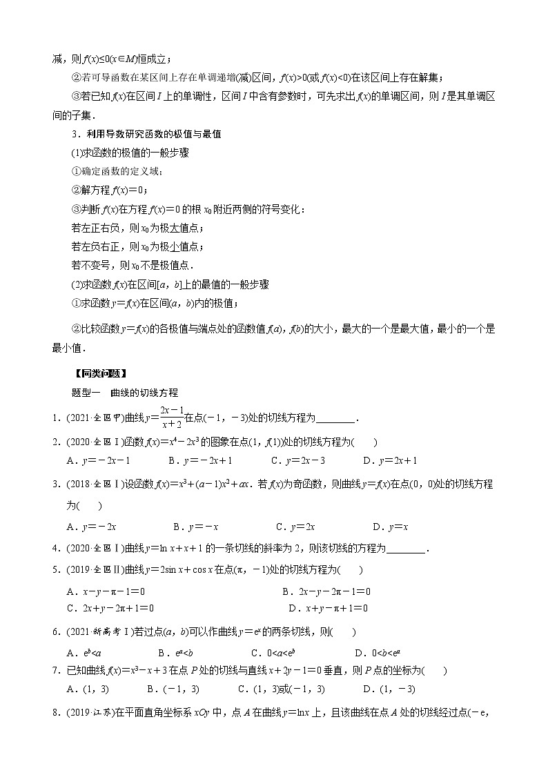 高考数学二轮复习专题07 导数中的问题(2份打包，教师版+原卷版)02