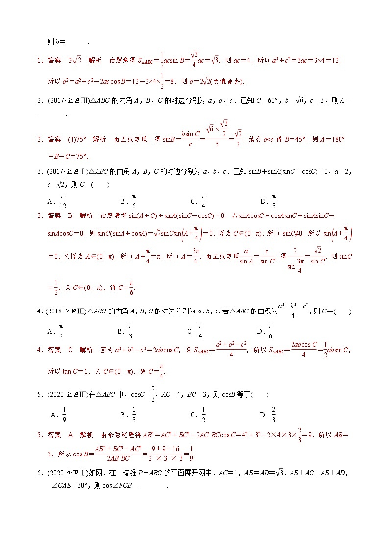 高考数学二轮复习专题10 解三角形问题(教师版) 第2页