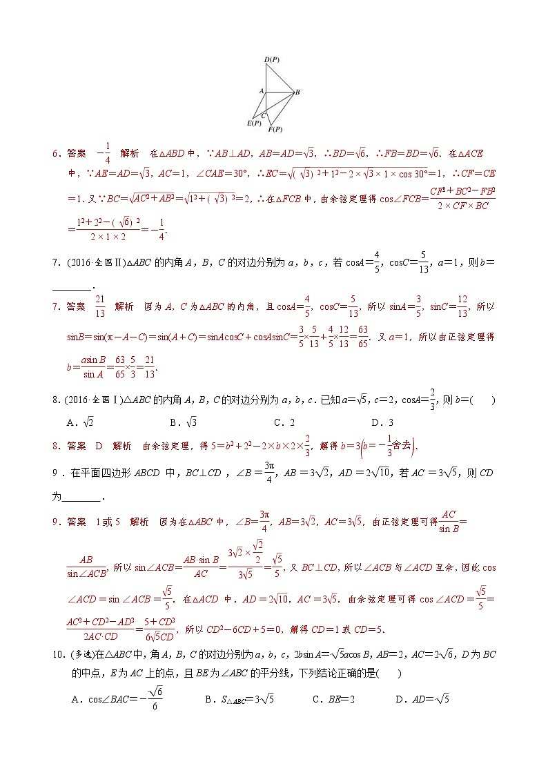 高考数学二轮复习专题10 解三角形问题(教师版) 第3页