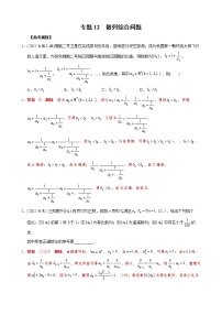 高考数学二轮复习专题12 数列综合问题(2份打包，教师版+原卷版)