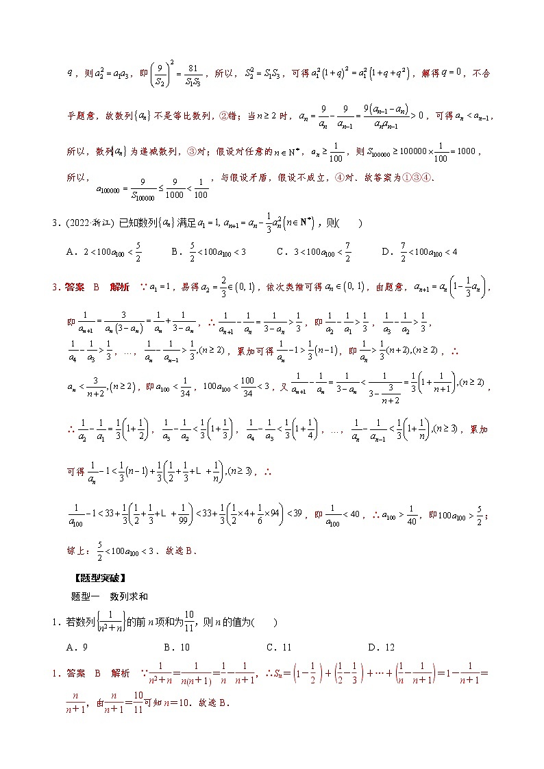 高考数学二轮复习专题12 数列综合问题(教师版) 第2页