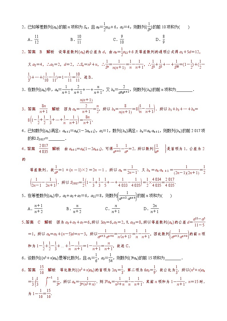 高考数学二轮复习专题12 数列综合问题(教师版) 第3页