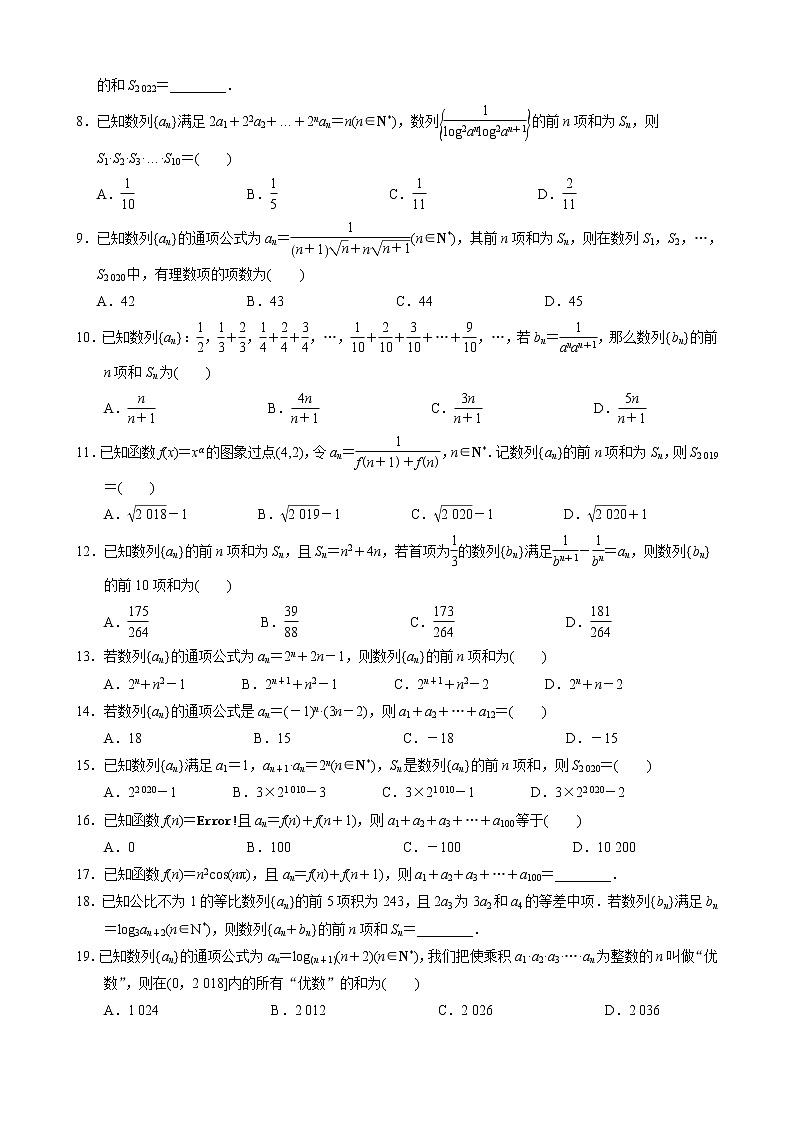 高考数学二轮复习专题12 数列综合问题(原卷版) 第2页