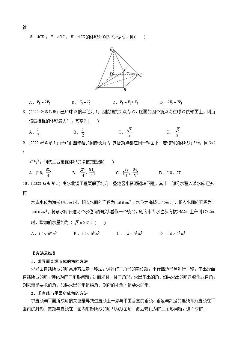 高考数学二轮复习专题14 立体几何中的计算问题(原卷版) 第2页