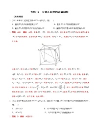 高考数学二轮复习专题14 立体几何中的计算问题(2份打包，教师版+原卷版)