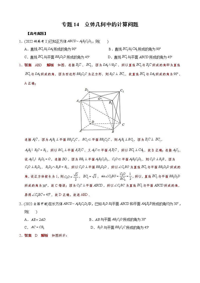 高考数学二轮复习专题14 立体几何中的计算问题(教师版) 第1页