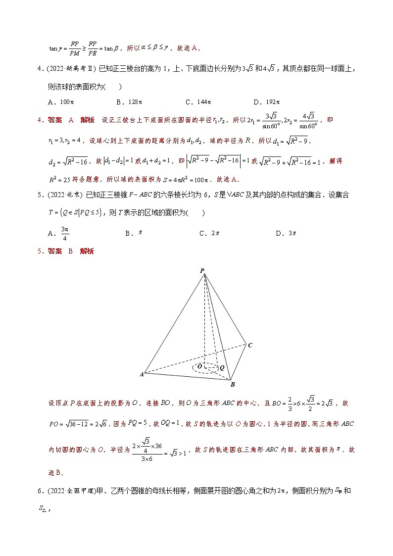 高考数学二轮复习专题14 立体几何中的计算问题(教师版) 第3页