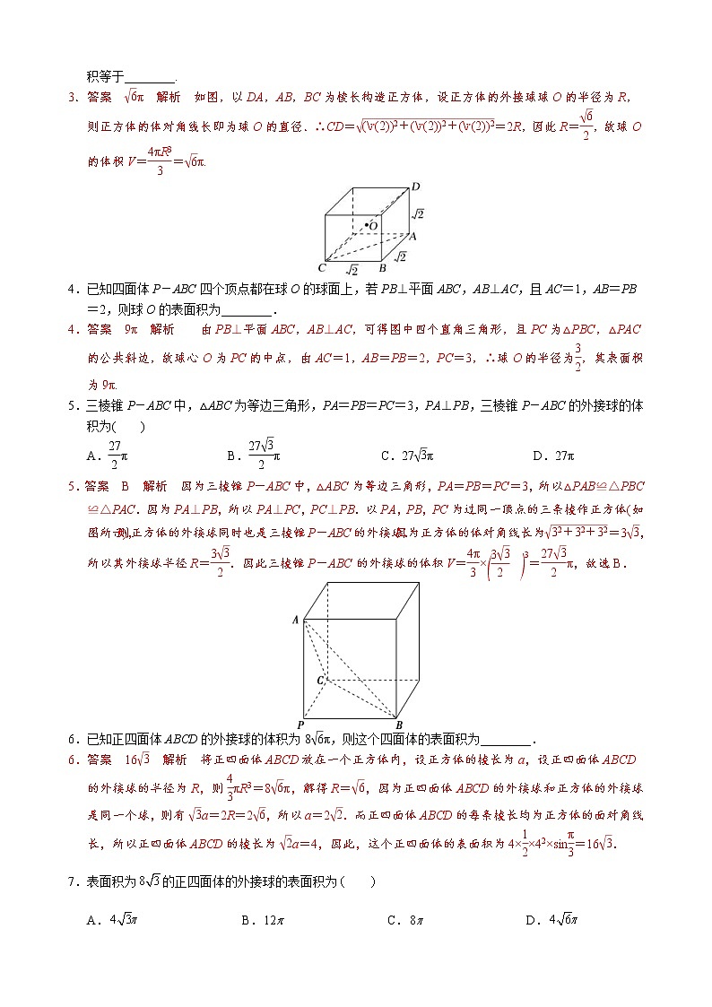 高考数学二轮复习专题15 立体几何中球的问题(教师版) 第3页