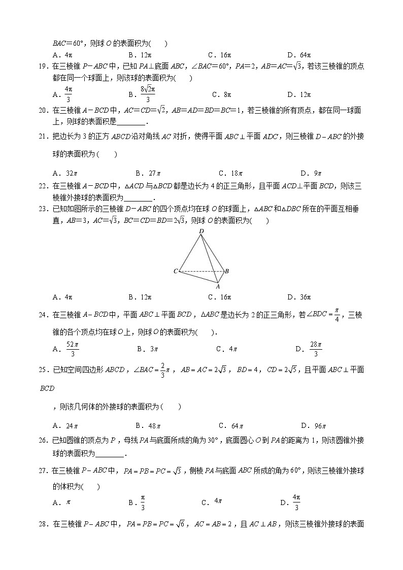 高考数学二轮复习专题15 立体几何中球的问题(原卷版) 第3页