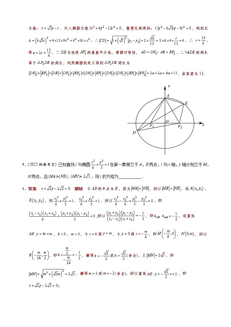 高考数学二轮复习专题17 解析几何中的椭圆问题(教师版) 第2页