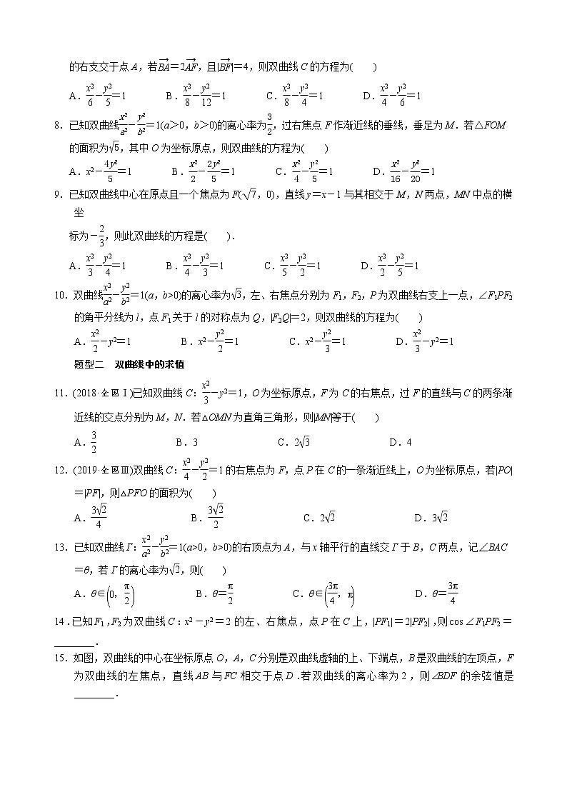 高考数学二轮复习专题18 解析几何中的双曲线问题(原卷版) 第3页