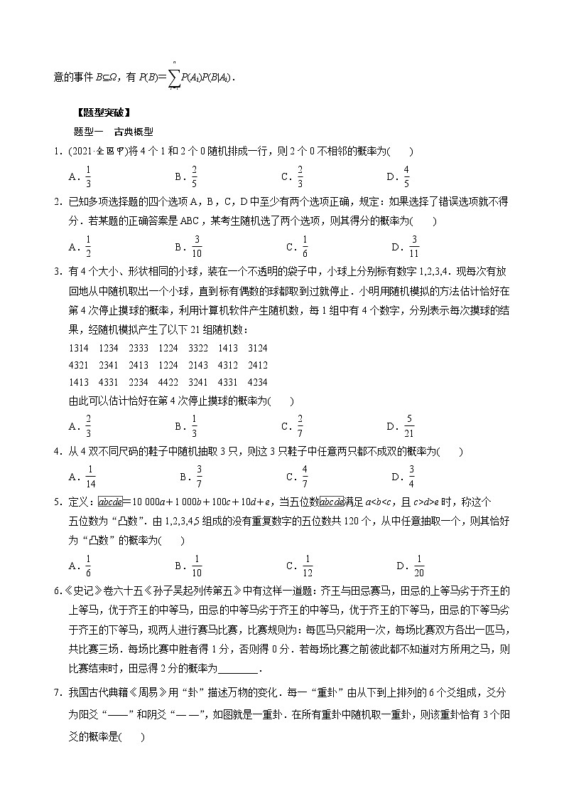 高考数学二轮复习专题22 概率问题(2份打包，教师版+原卷版)02