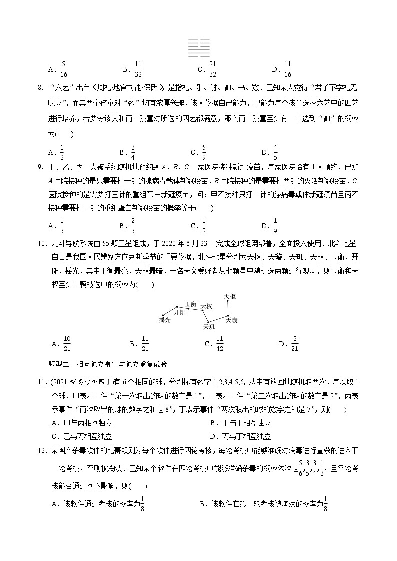 高考数学二轮复习专题22 概率问题(2份打包，教师版+原卷版)03