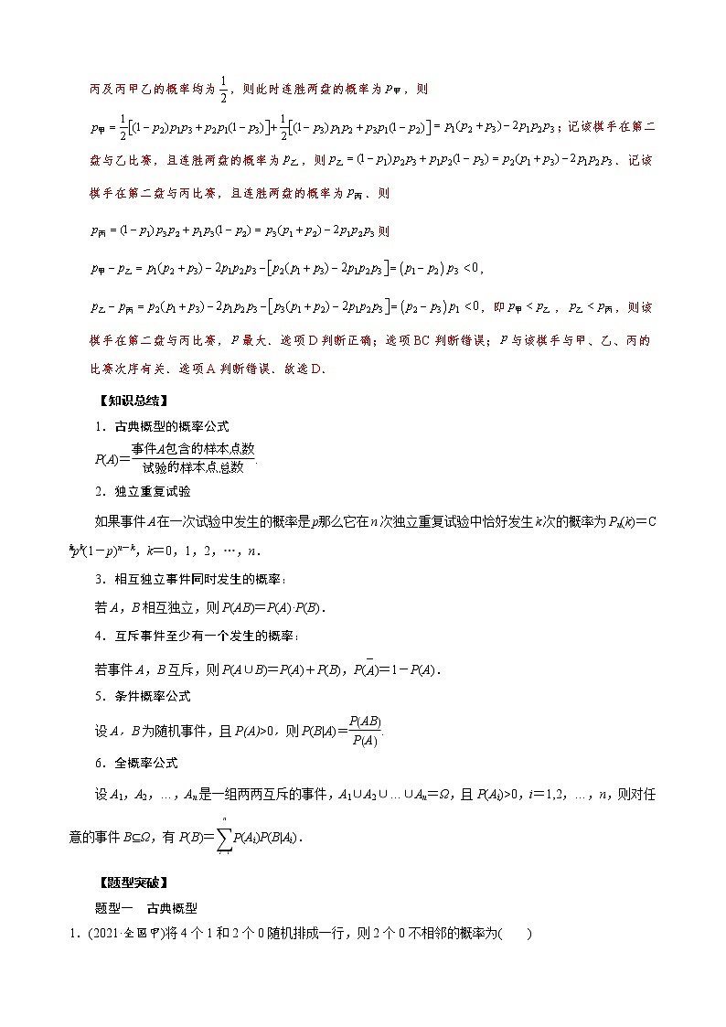 高考数学二轮复习专题22 概率问题(2份打包，教师版+原卷版)02