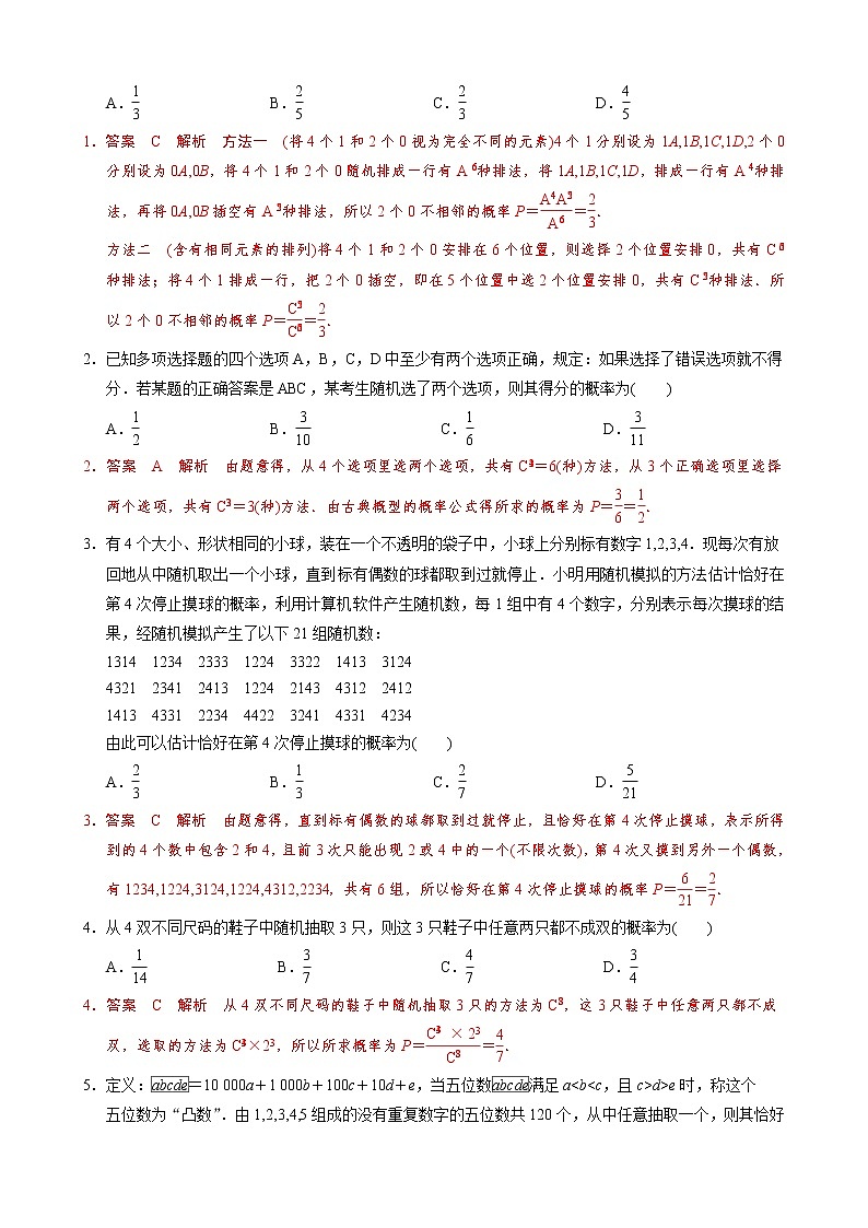 高考数学二轮复习专题22 概率问题(2份打包，教师版+原卷版)03