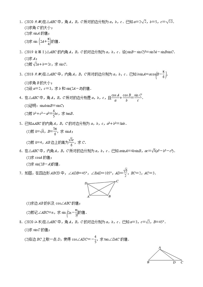 高考数学二轮复习专题24 三角形中基本量的计算问题(原卷版) 第3页