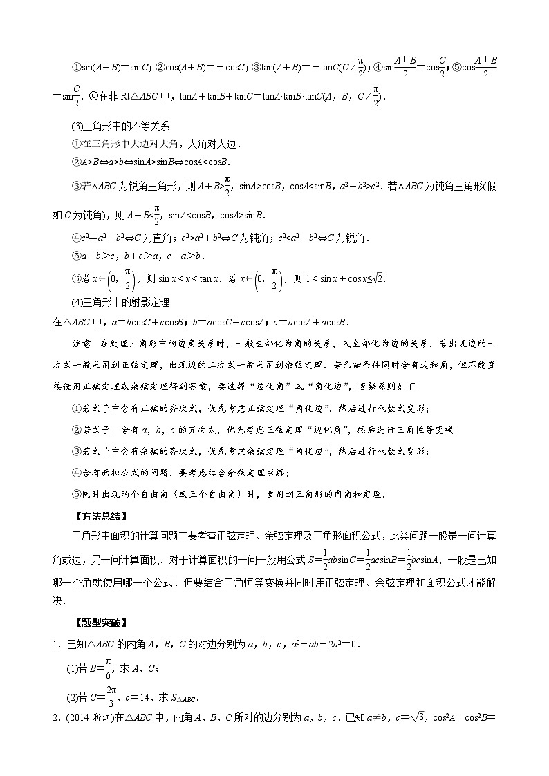 高考数学二轮复习专题25 三角形中面积的计算问题(原卷版) 第2页