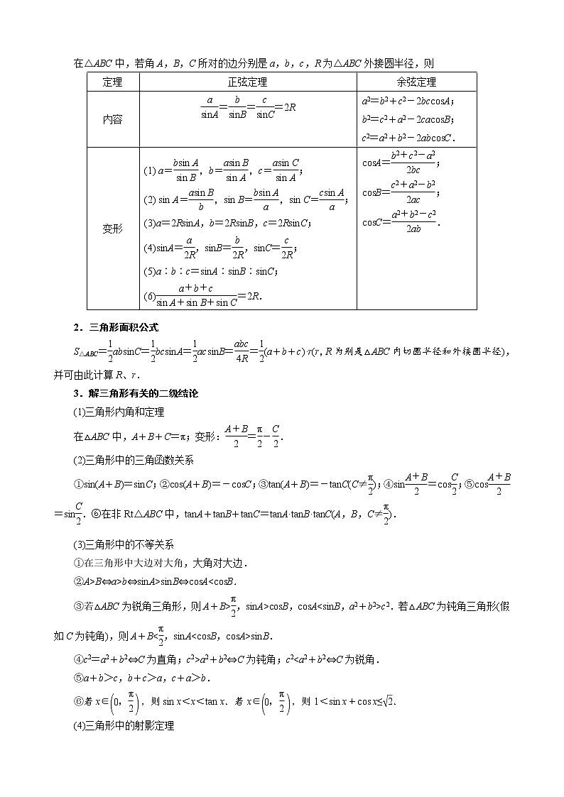 高考数学二轮复习专题25 三角形中面积的计算问题(教师版) 第2页