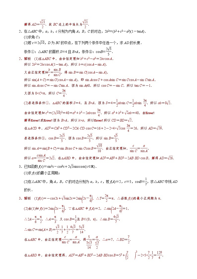 高考数学二轮复习专题26 三角形中三线两圆的计算问题(教师版) 第3页