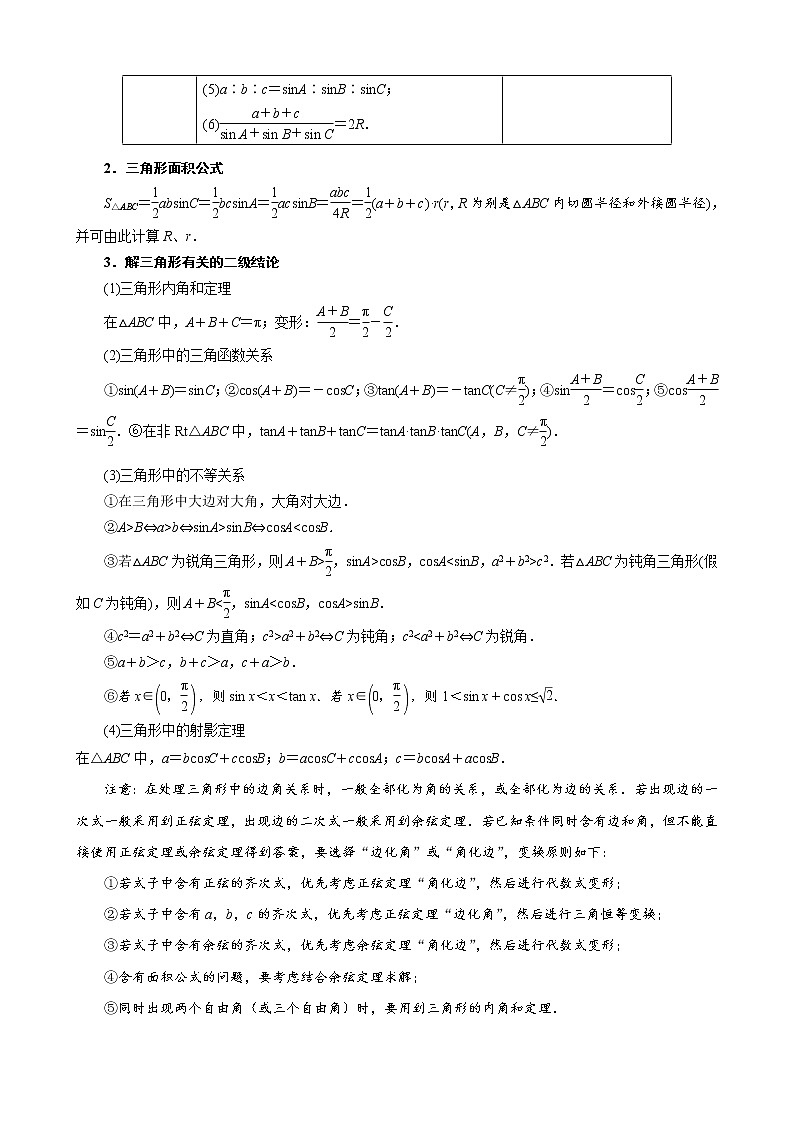 高考数学二轮复习专题27 三角形中最值与范围的计算问题(2份打包，教师版+原卷版)02