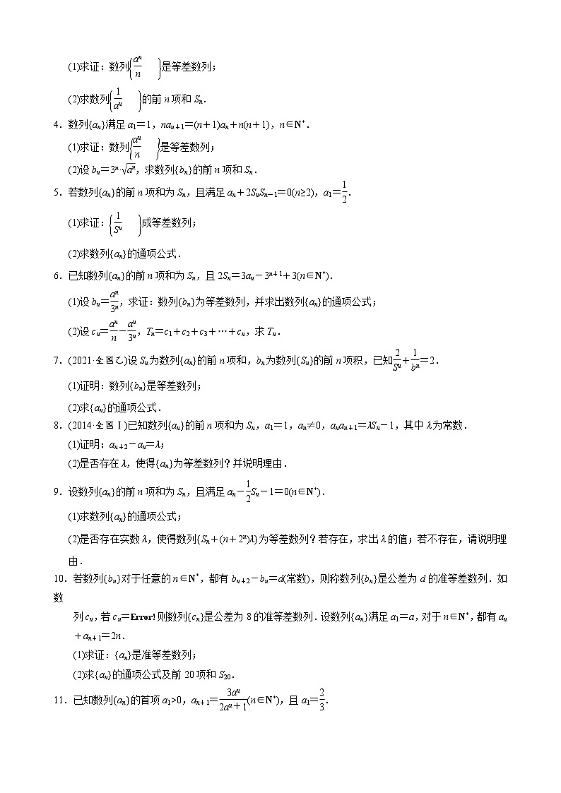 高考数学二轮复习专题28 等差等比数列的证明问题(原卷版) 第2页