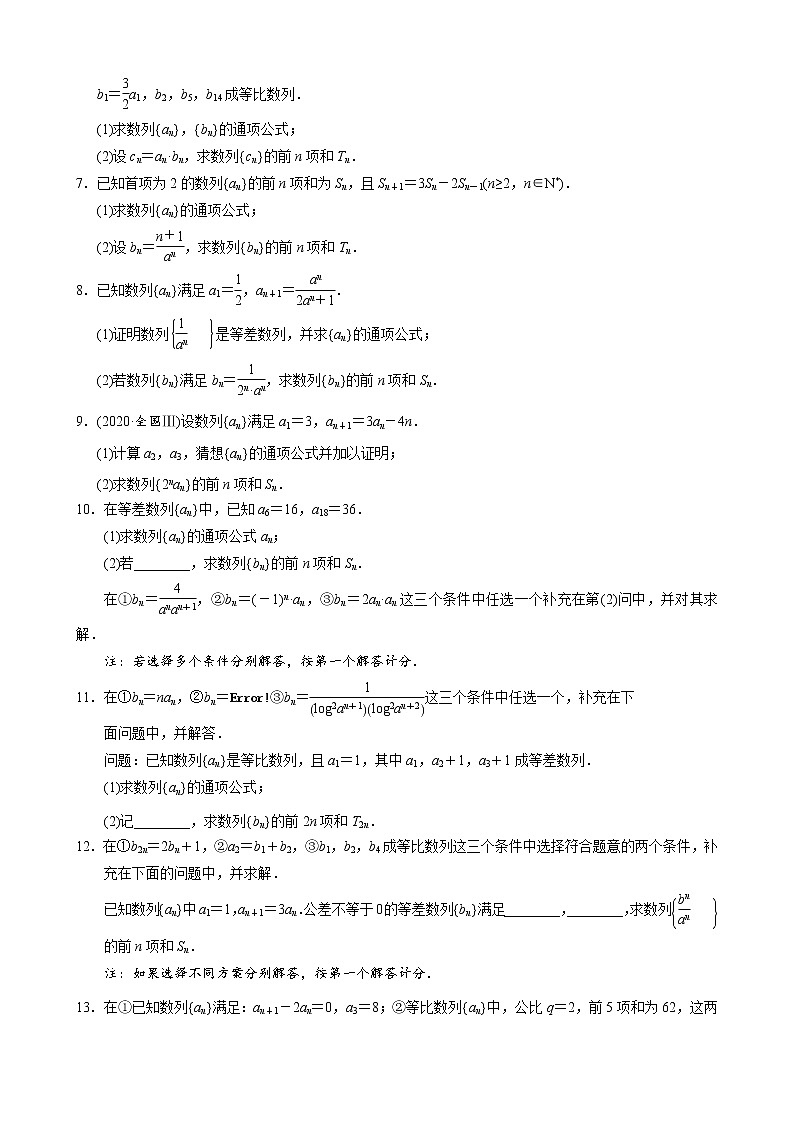 高考数学二轮复习专题31 数列中错位相减法求和问题(原卷版) 第2页