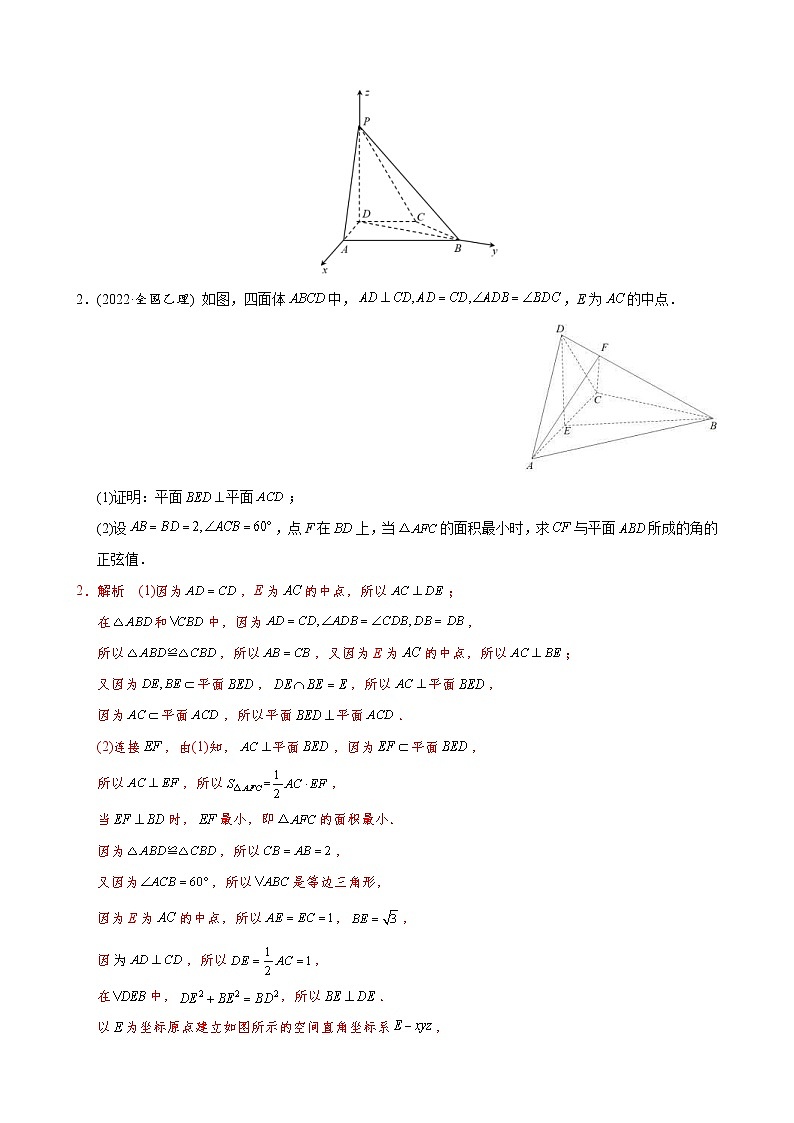 高考数学二轮复习专题33 立体几何中线面角的计算问题(2份打包，教师版+原卷版)02