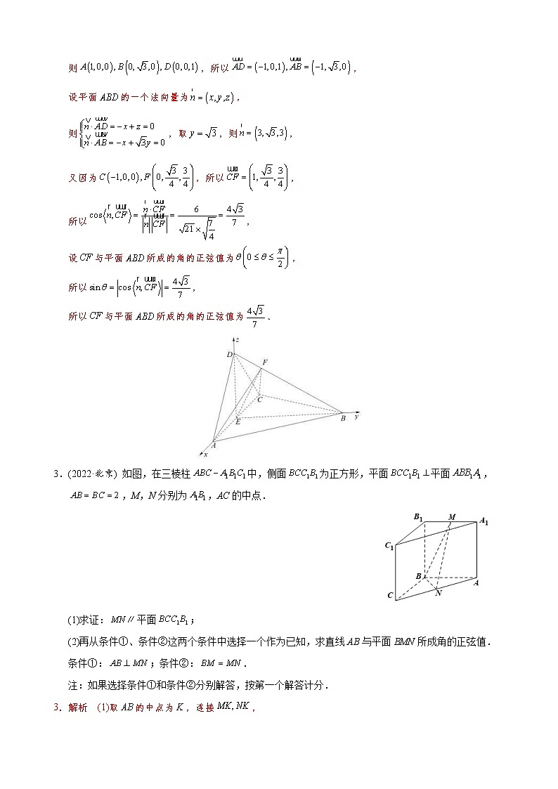 高考数学二轮复习专题33 立体几何中线面角的计算问题(2份打包，教师版+原卷版)03