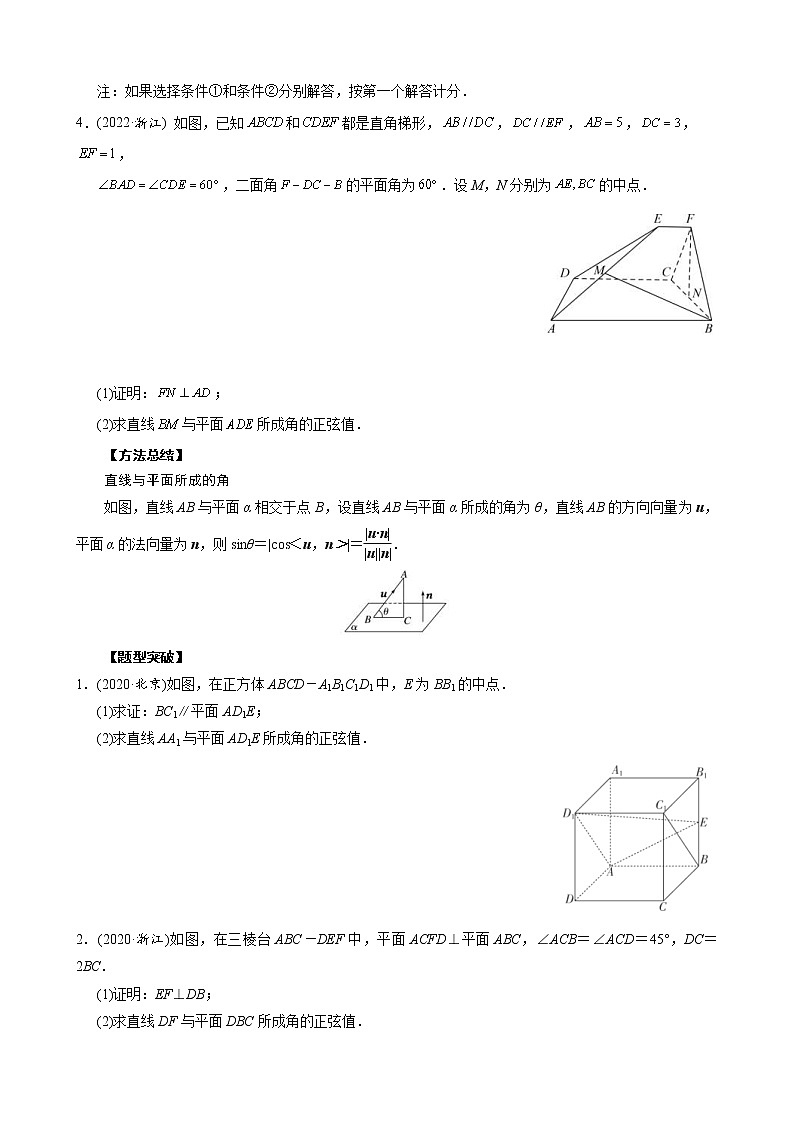 高考数学二轮复习专题33 立体几何中线面角的计算问题(2份打包，教师版+原卷版)02