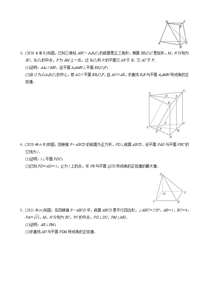高考数学二轮复习专题33 立体几何中线面角的计算问题(2份打包，教师版+原卷版)03