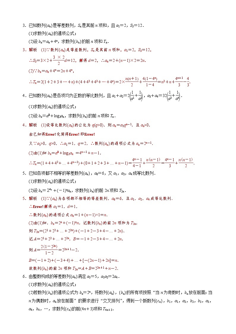 高考数学二轮复习专题32 数列中分组求和法问题(教师版) 第2页