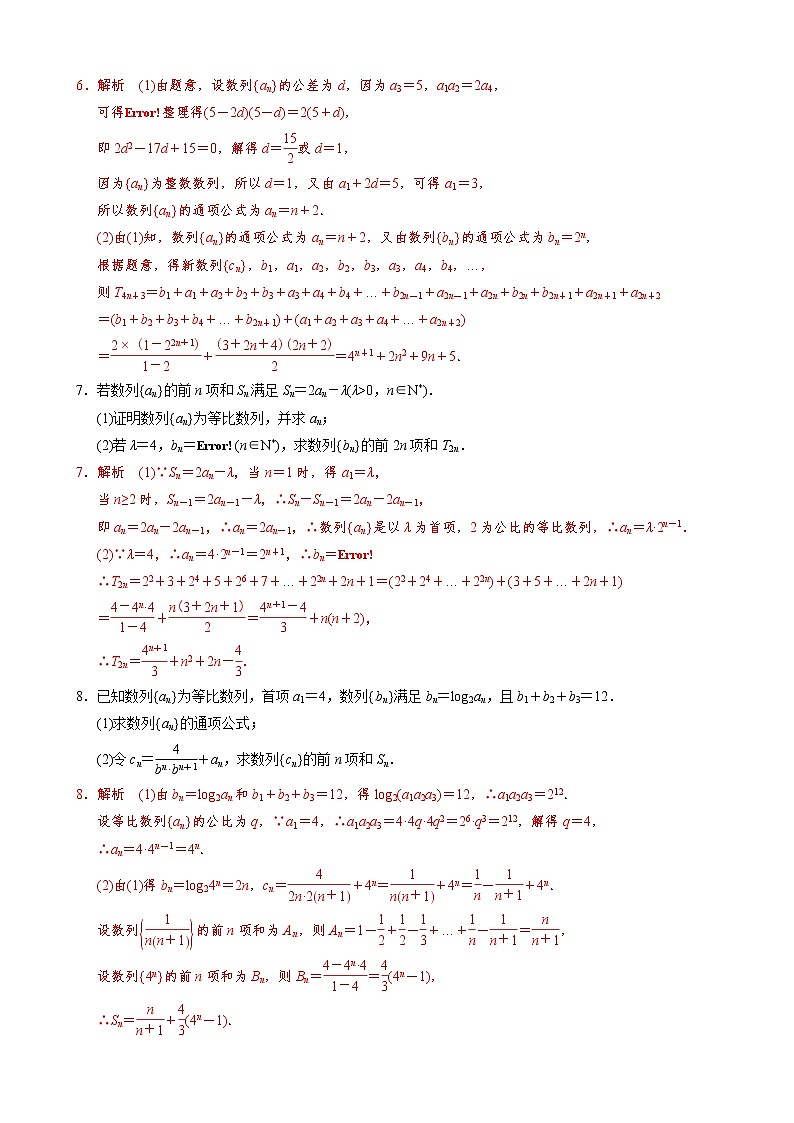 高考数学二轮复习专题32 数列中分组求和法问题(教师版) 第3页