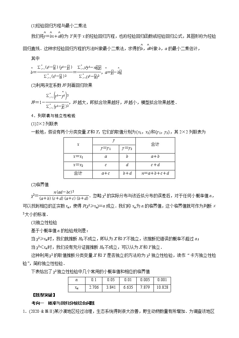 高考数学二轮复习专题37 成对数据的统计问题(2份打包，教师版+原卷版)03