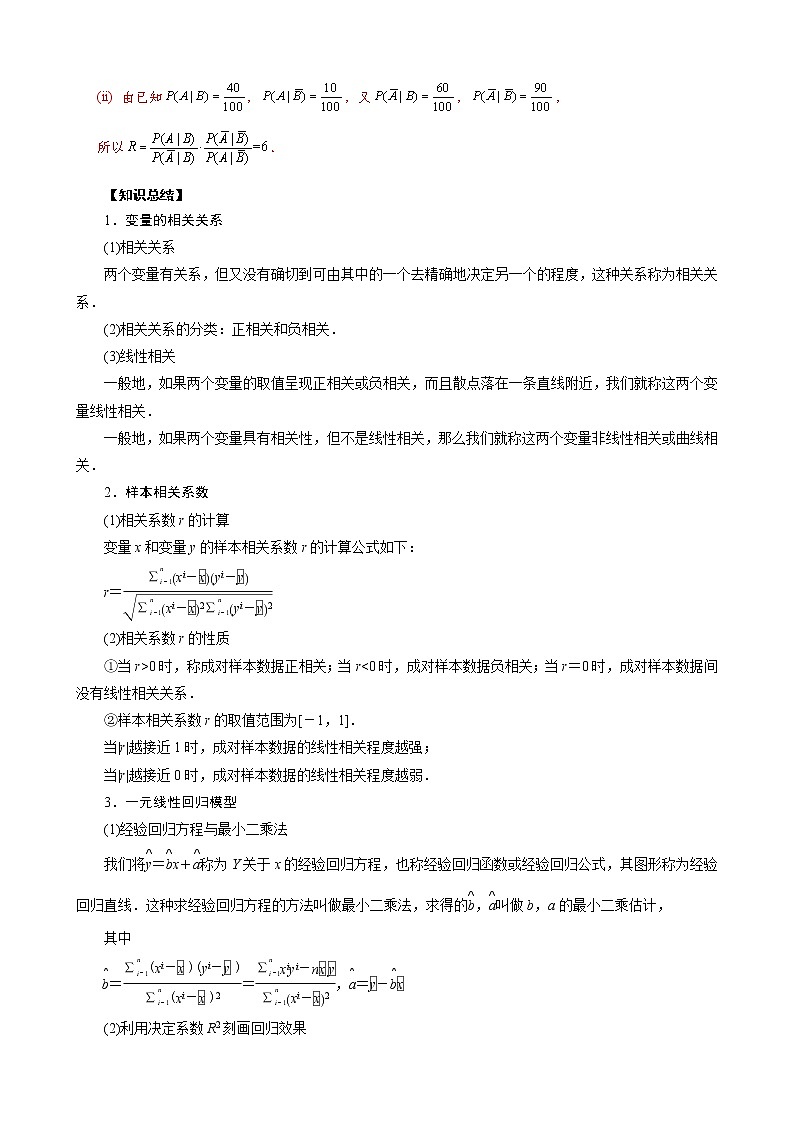 高考数学二轮复习专题37 成对数据的统计问题(2份打包，教师版+原卷版)03