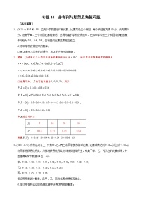 高考数学二轮复习专题35 分布列与期望及决策问题(2份打包，教师版+原卷版)