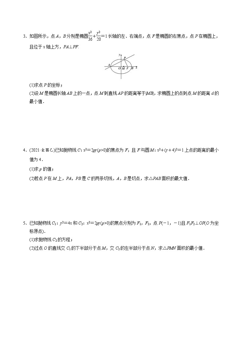 高考数学二轮复习专题40 圆锥曲线中的最值与范围问题(2份打包，教师版+原卷版)03