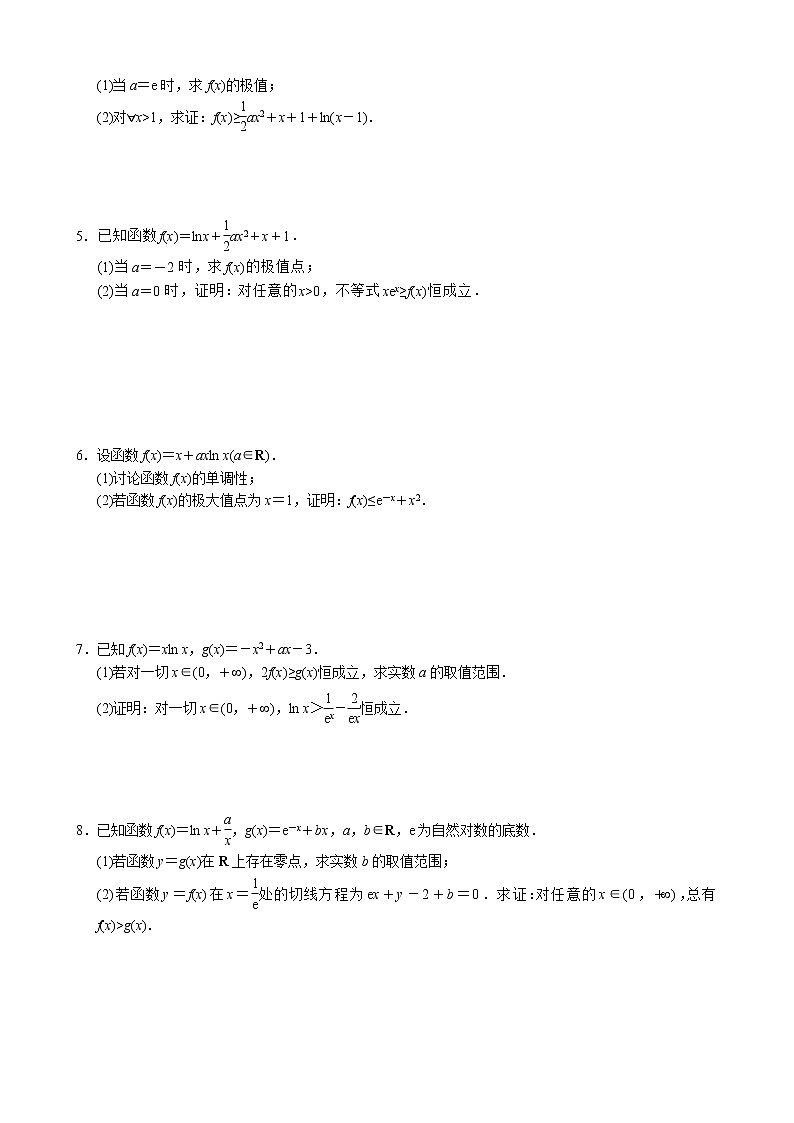 高考数学二轮复习专题41 导数中不等式的证明问题(原卷版) 第3页